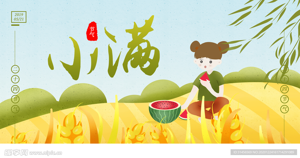 小满