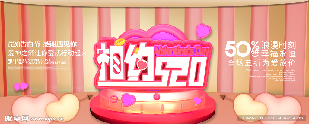 520表白季