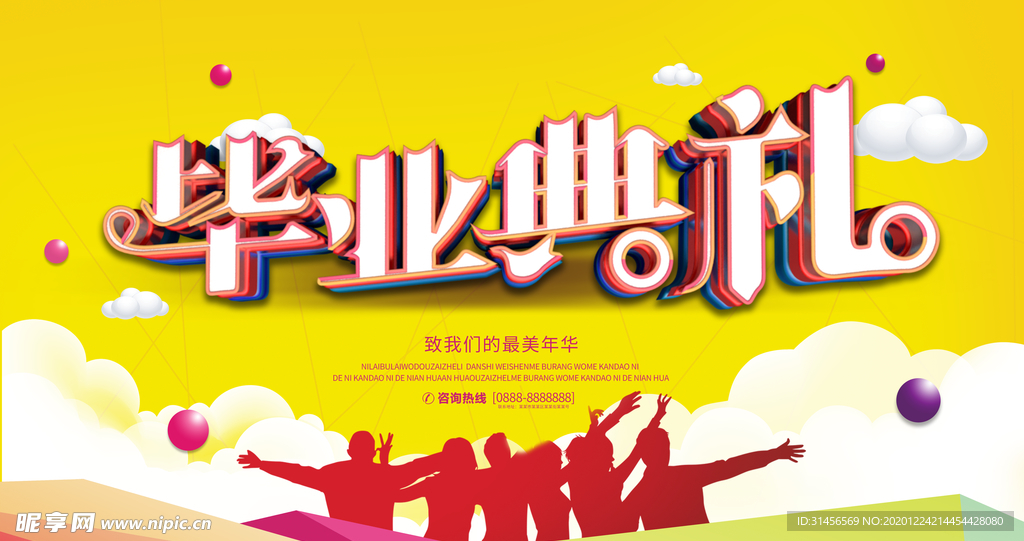 毕业典礼