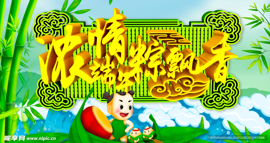 浓情端午