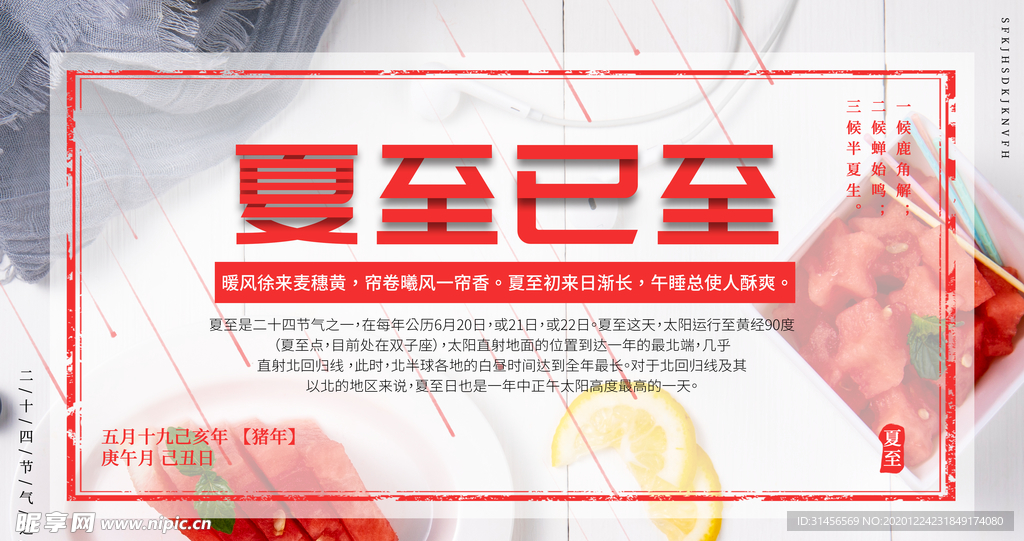 夏至