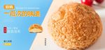 泡芙banner