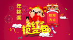 新年红年终奖抢红包海报
