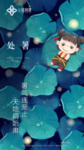 24节气之处暑海报