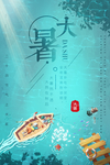 唯美24节气大暑节气宣传海报