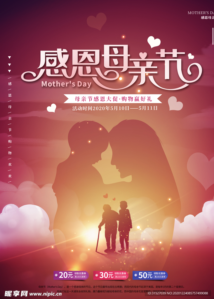感恩母亲节母亲节大促海报