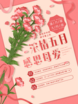 母亲节康乃馨促销宣传海报