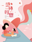卡通感恩母亲节海报