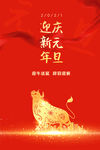 2021元旦