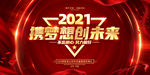 2021元旦