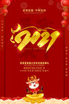 2021元旦海报