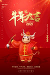 牛年大吉