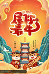 牛年海报