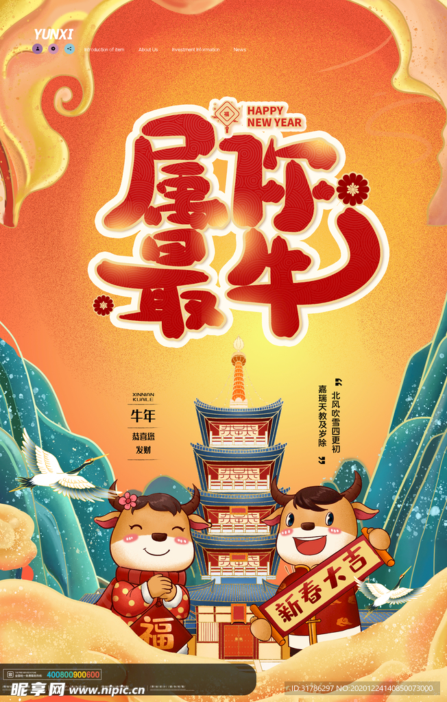 牛年海报