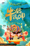 牛年海报