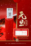 元旦放假通知
