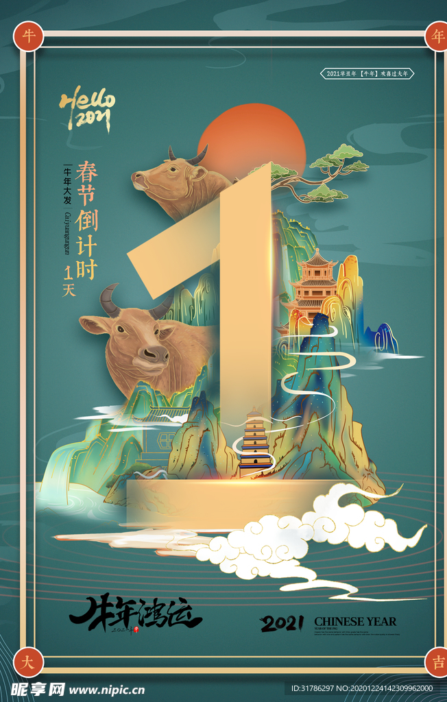 春节倒计时
