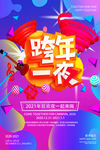 跨年海报