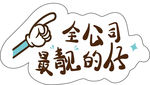 手举牌