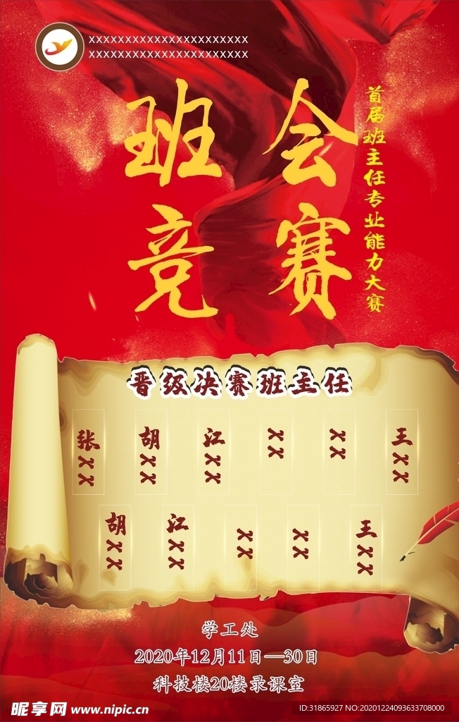 班会竞赛