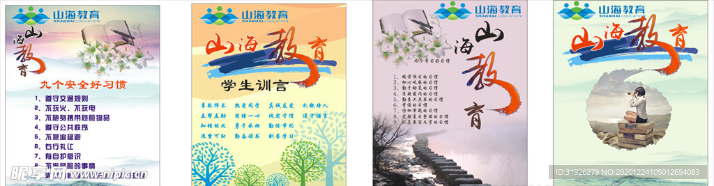山海教育