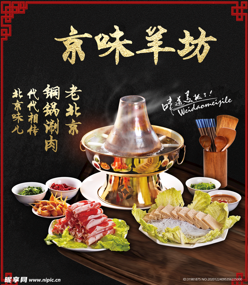 京味羊坊喷绘布