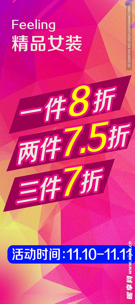 折扣海报