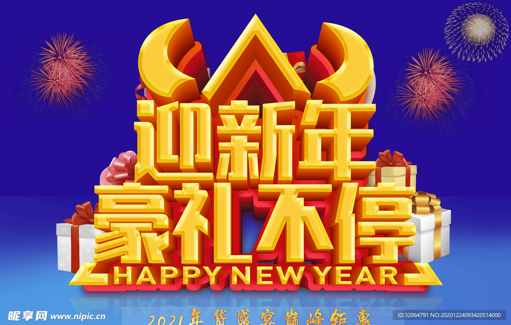 新年海报