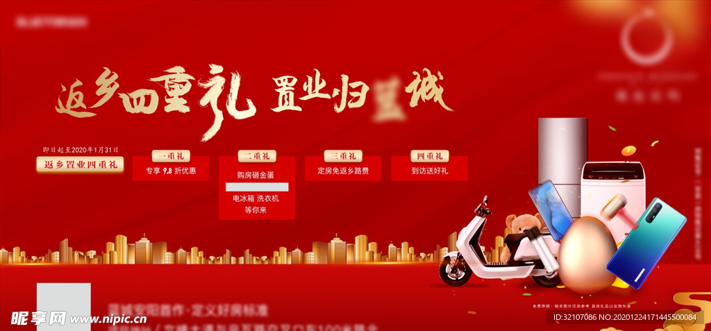 返乡置业