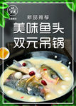 鱼头吊锅  美食海报