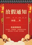 放假通知 春节放假通知