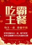 霸王餐海报