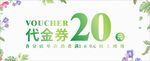 美容代金券
