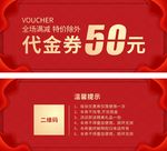 红色大气代金券设计