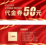 红色代金券设计