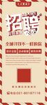 卡通简约招聘展架易拉宝