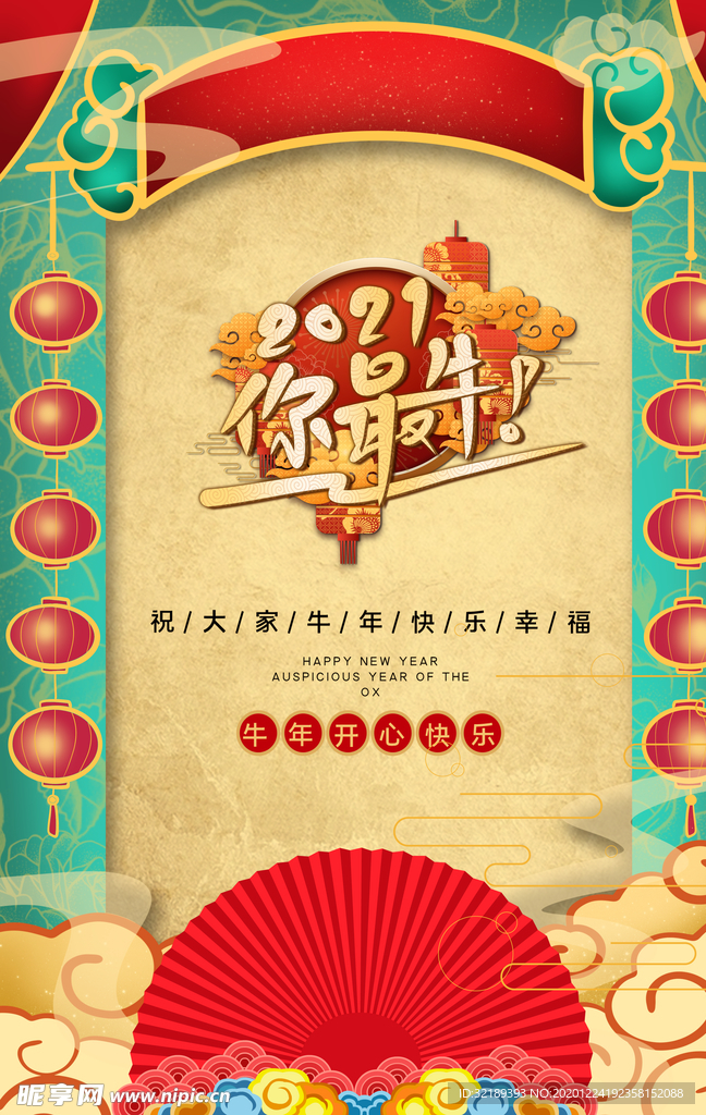 牛年到了