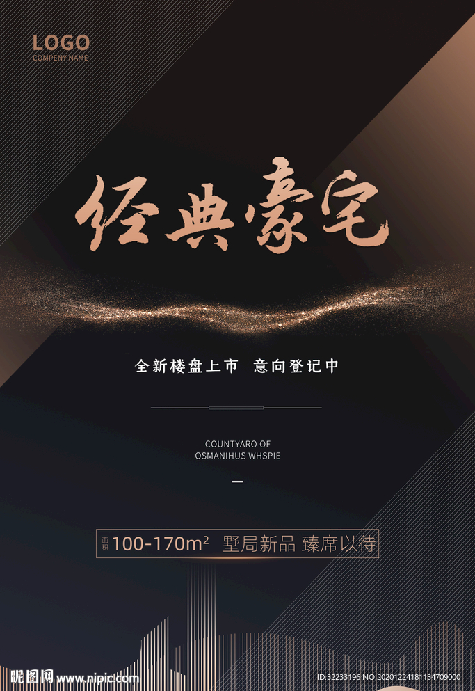 房地产海报