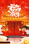 新年新春除夕海报牛年