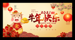 新年展板