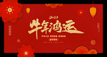 新年展板