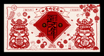 新年展板