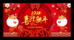 新年展板