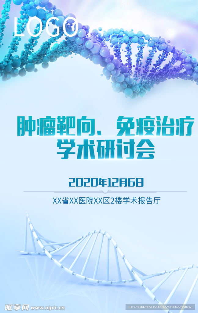 肿瘤医疗学术研讨会引导水牌