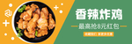 炸鸡banner