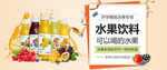 果汁饮料banner