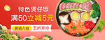 煲仔饭banner