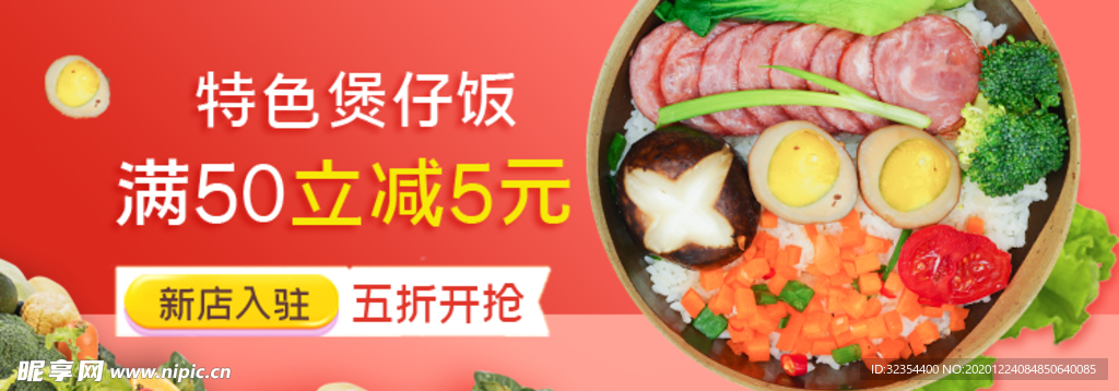 煲仔饭banner