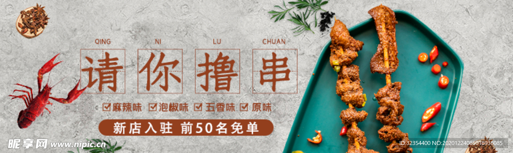 撸串烧烤banner