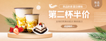 奶茶banner